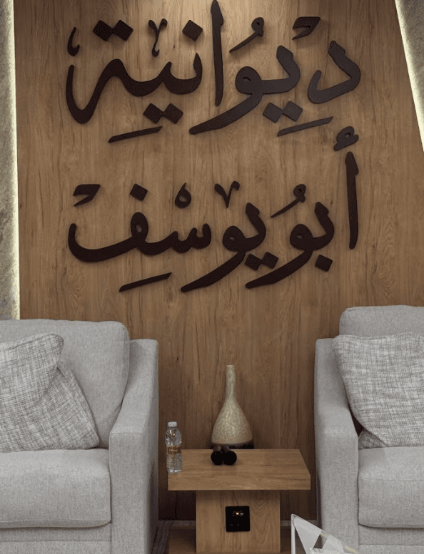 Arabic Calligraphy on Wall